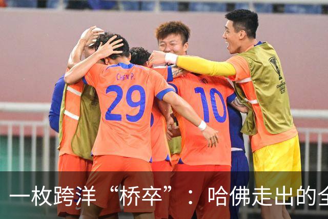 一枚跨洋“桥卒”：哈佛走出的全美棋后于润荷