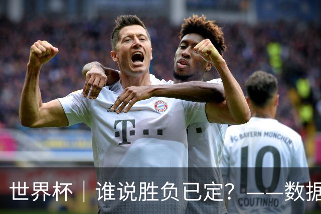 世界杯｜谁说胜负已定？——数据洞察“亚特兰大保卫战”